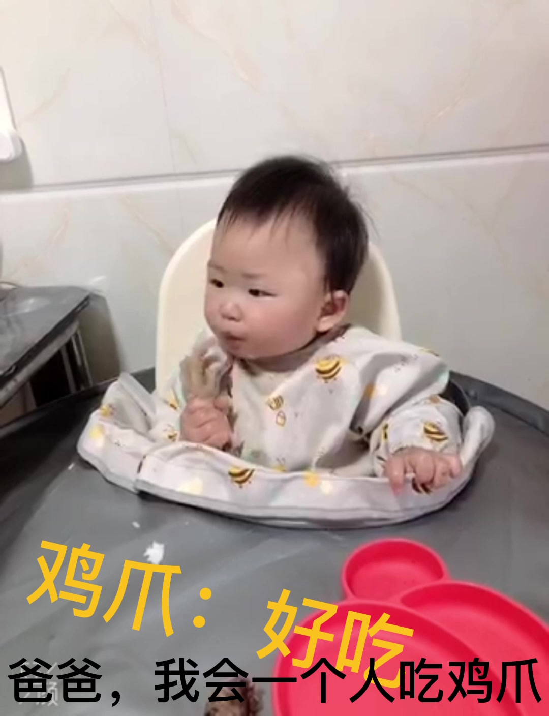 好看萌宝吃鸡爪,那表情,简直绝了。爸爸我会一个人吃鸡爪了。