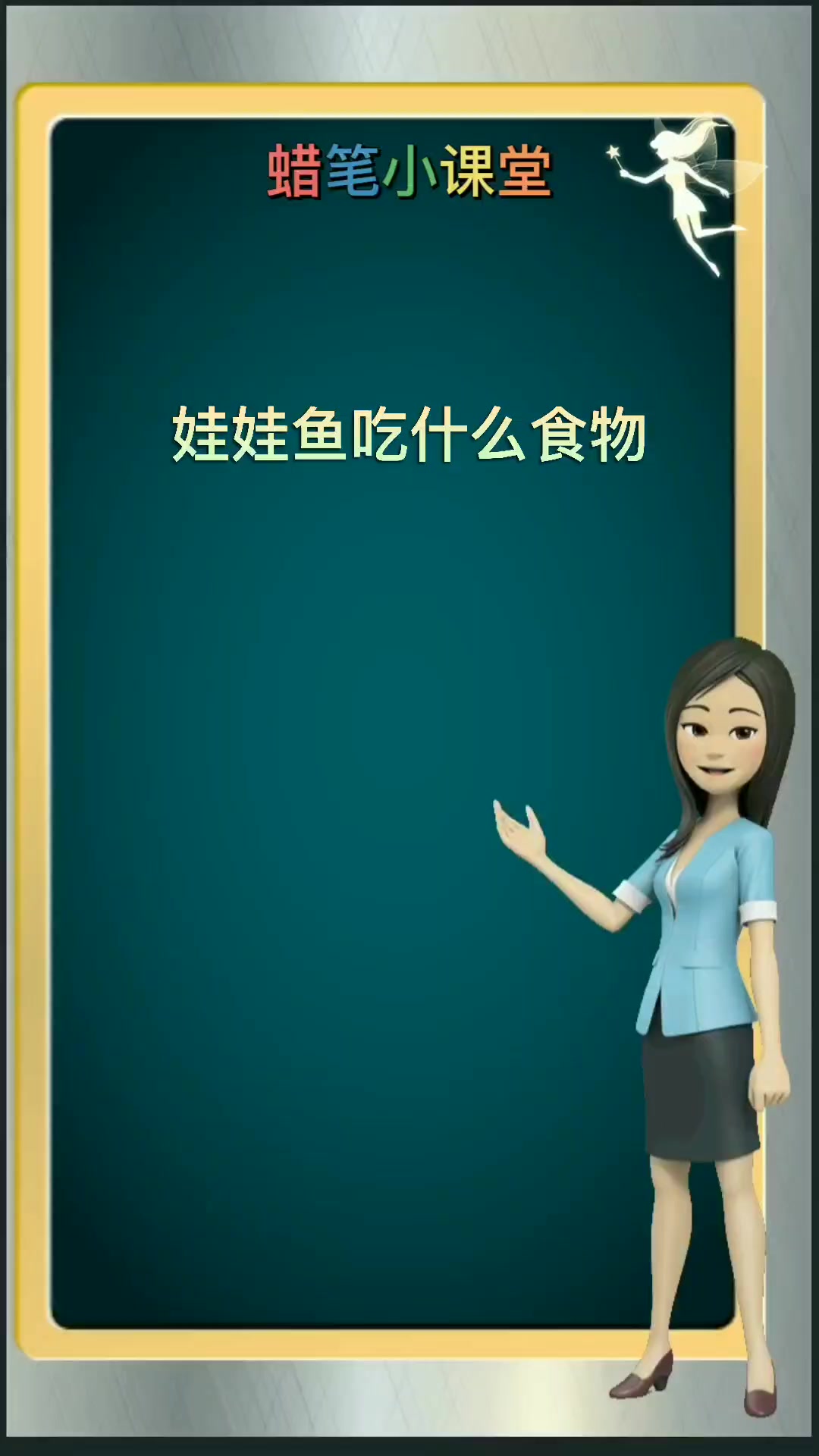 娃娃鱼吃什么食物?