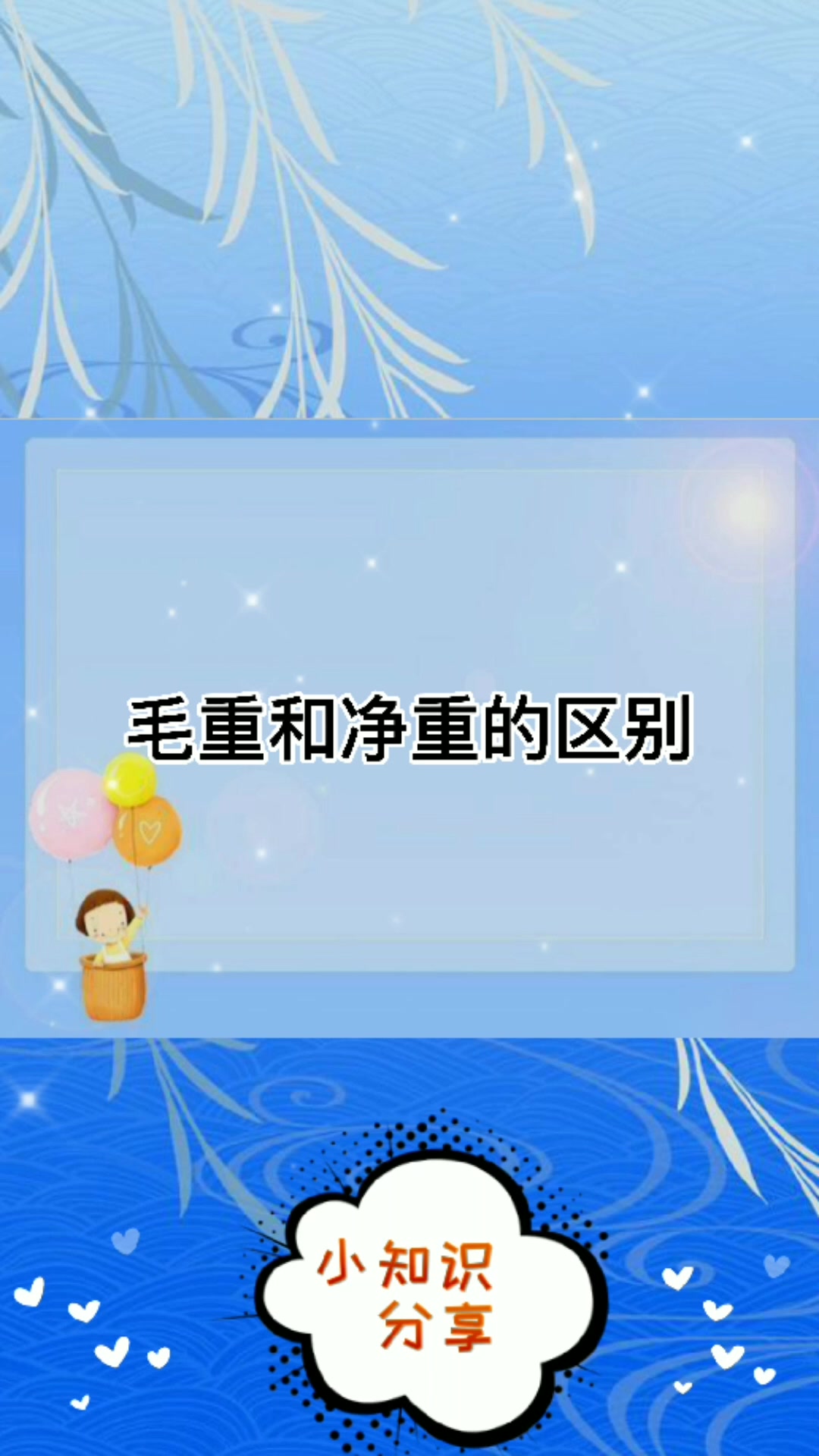 毛重和净重的区别