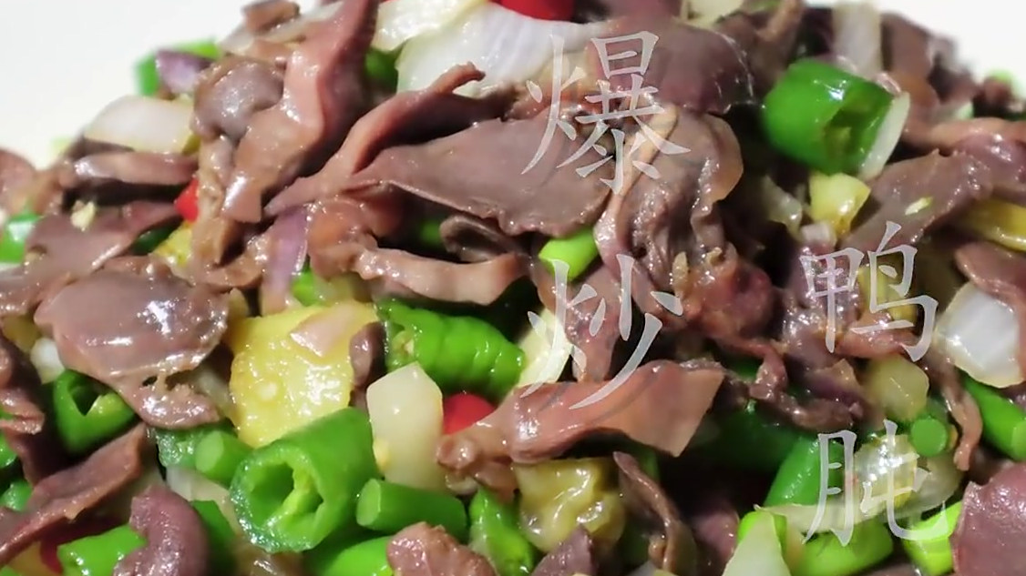 鸭胗这样做实在太香了,鲜嫩爽脆无腥味 鸭胗这样做实在太香了,鲜嫩爽脆无腥味,香辣下饭,全家
