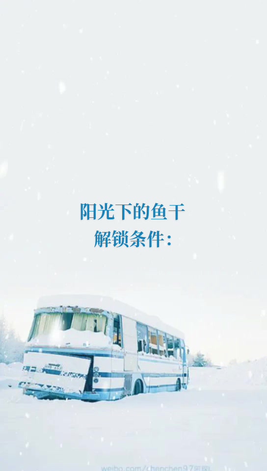 动物餐厅阳光下的鱼干是什么设施