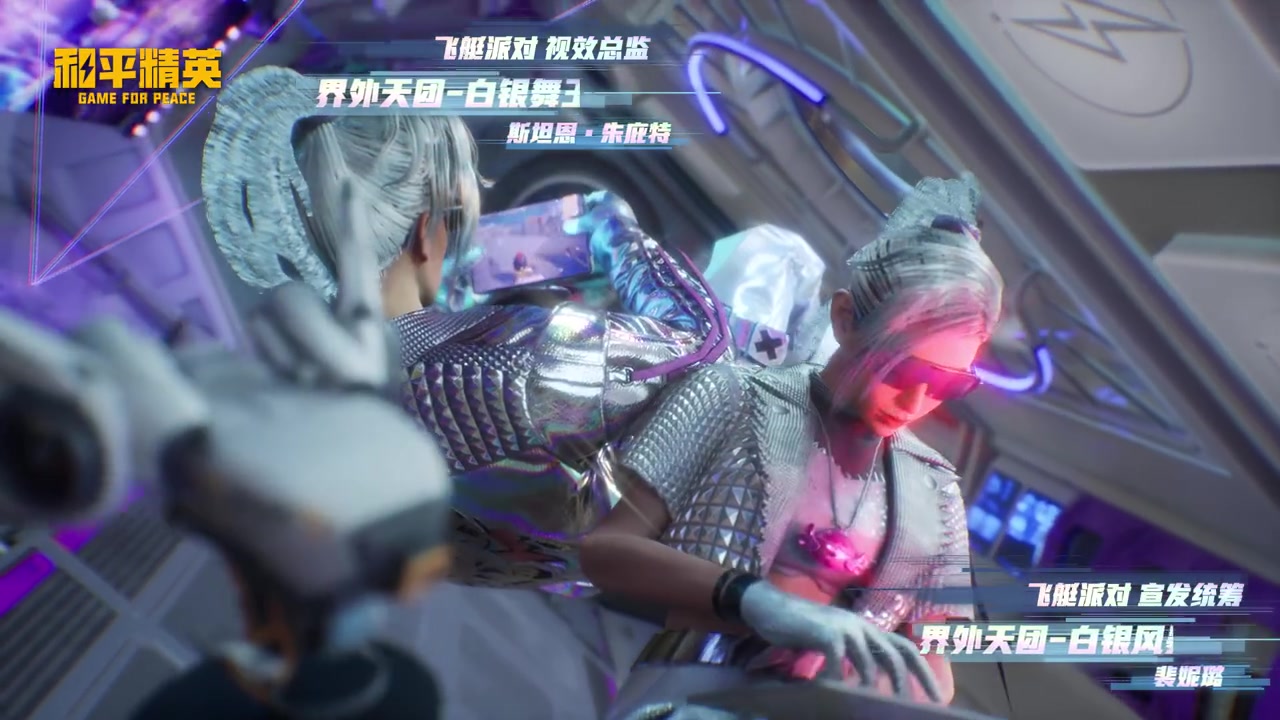 很荣幸与特种兵一起参加了#和平精英2周年# 飞艇派对!话不多说,「界外时尚」音乐概念片这就