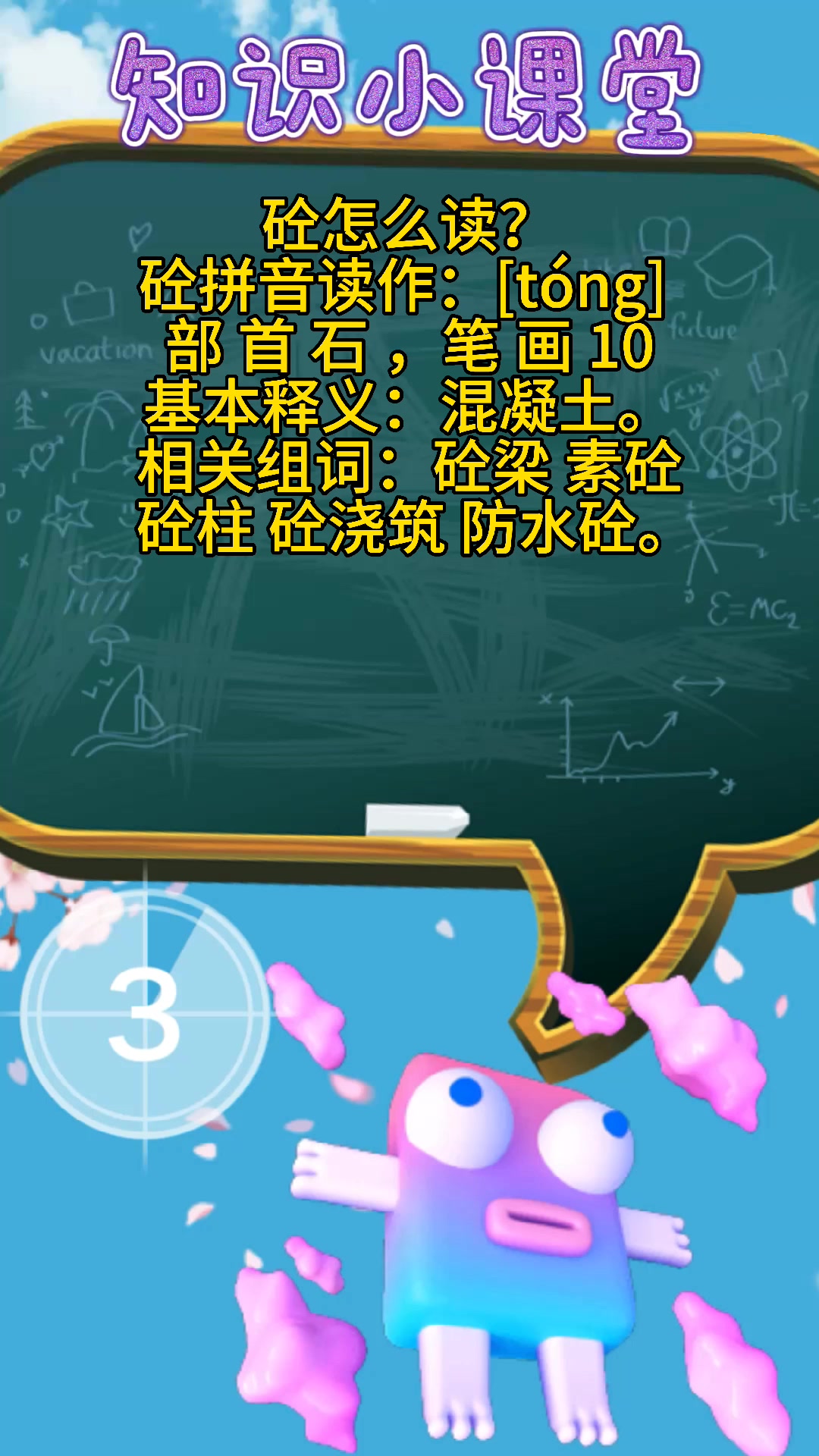 砼怎么读?   