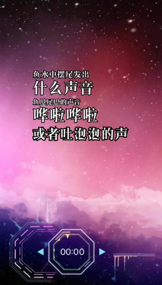 鱼水中摆尾发出什么声音