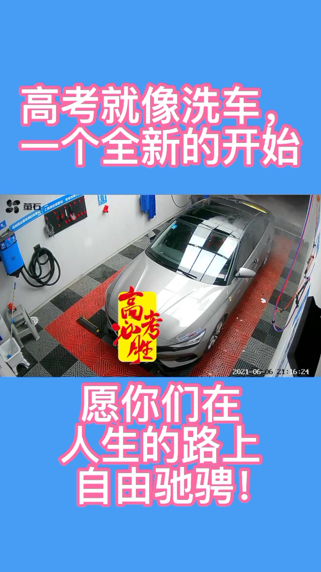 考生们高考加油鸭