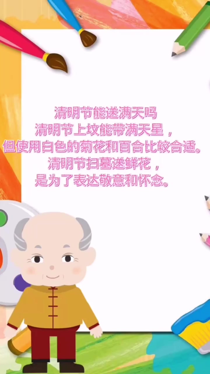 清明节可以送满天星吗