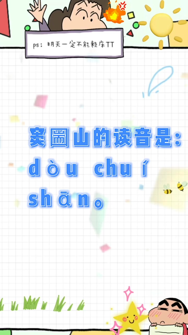 窦圌山怎么读音?我来教你