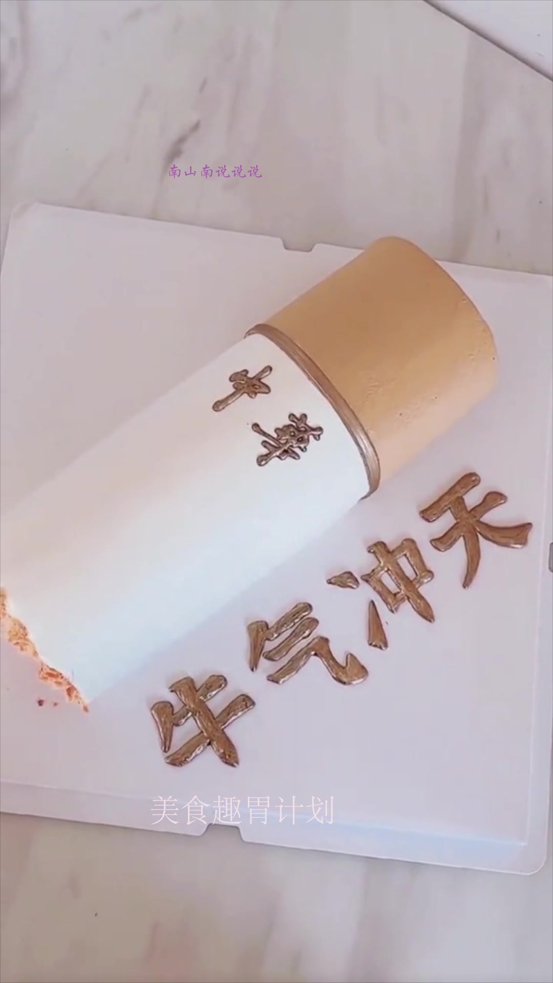 一群损友给订的生日蛋糕,打开的那一刻,深得我心