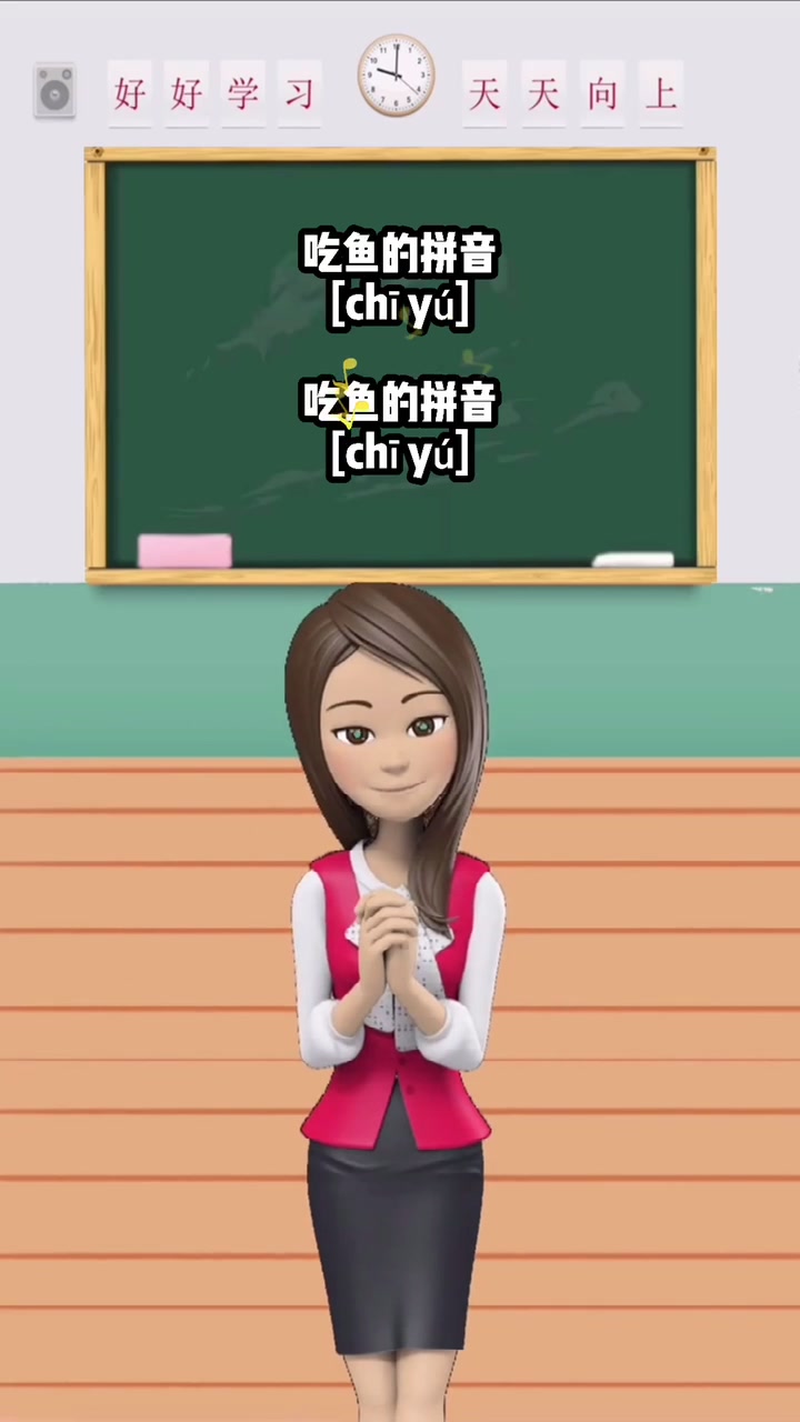 吃鱼的拼音? 今天就告诉你!
