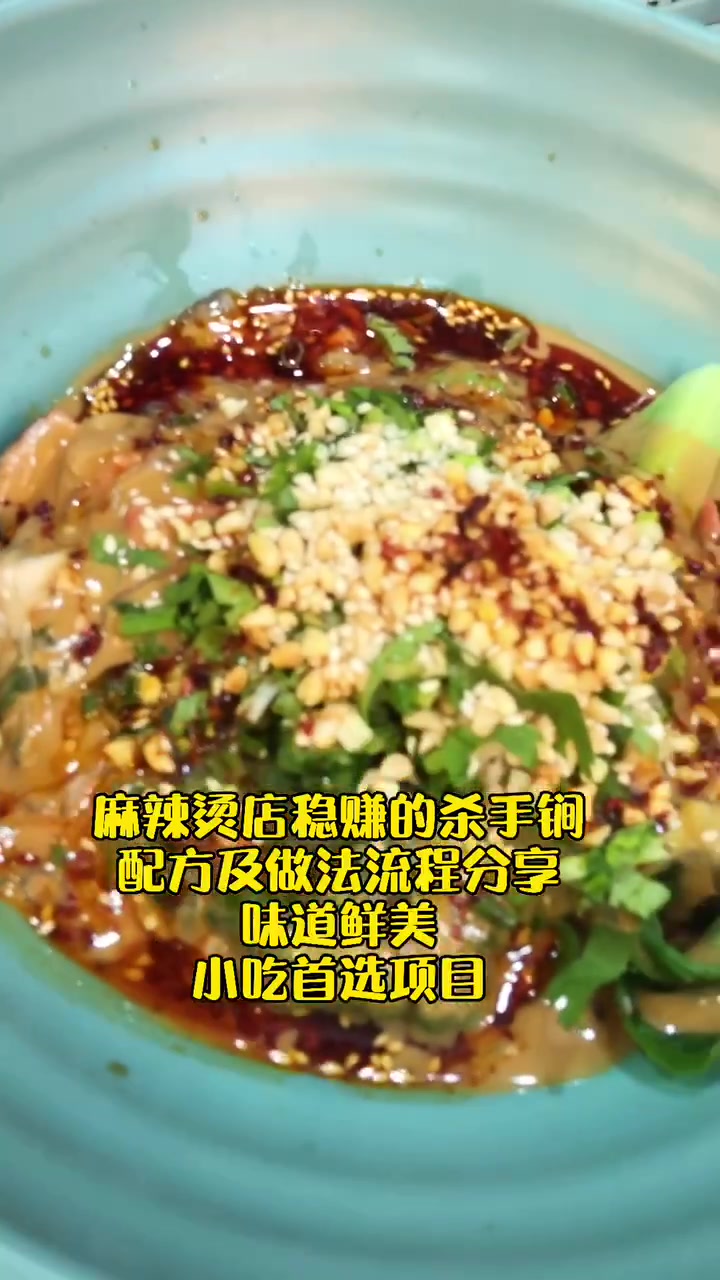 麻辣烫店稳赚的杀手锏,特色配方及做法分享,味道鲜美 首选项目