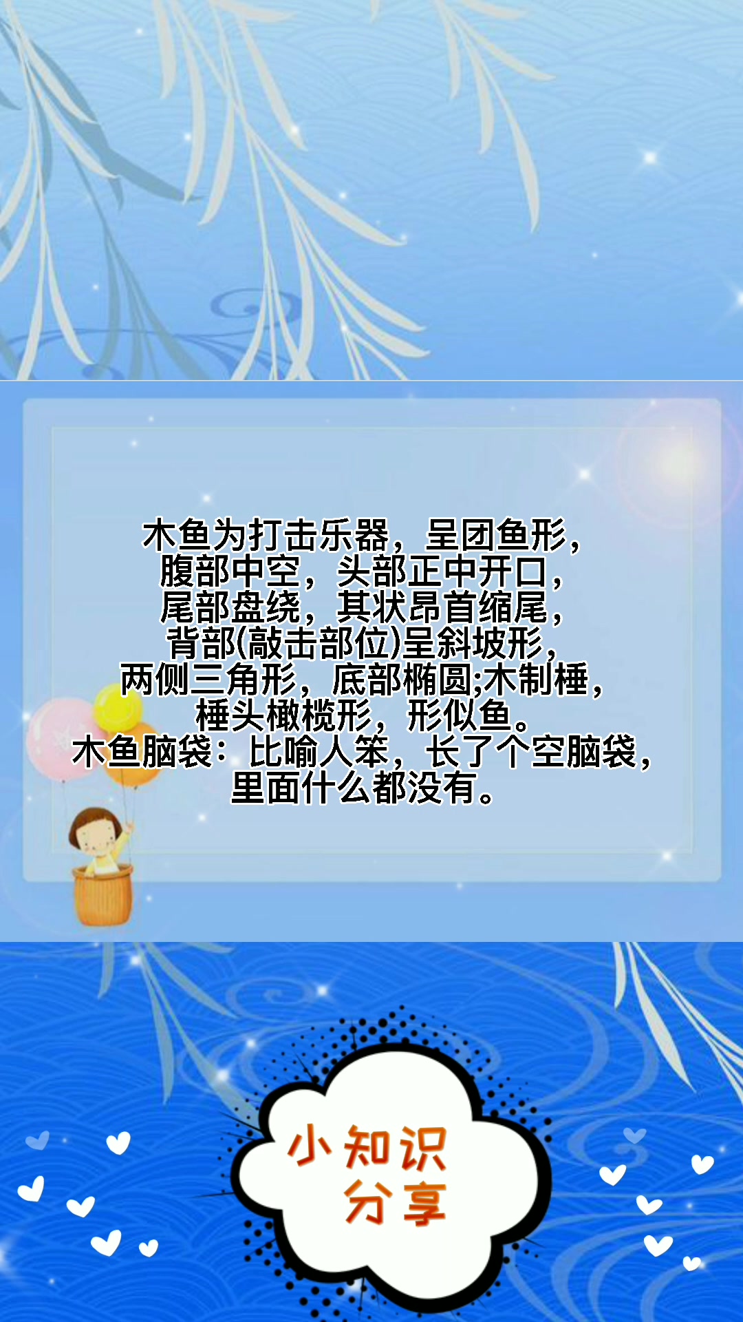 木鱼脑袋是什么意思?