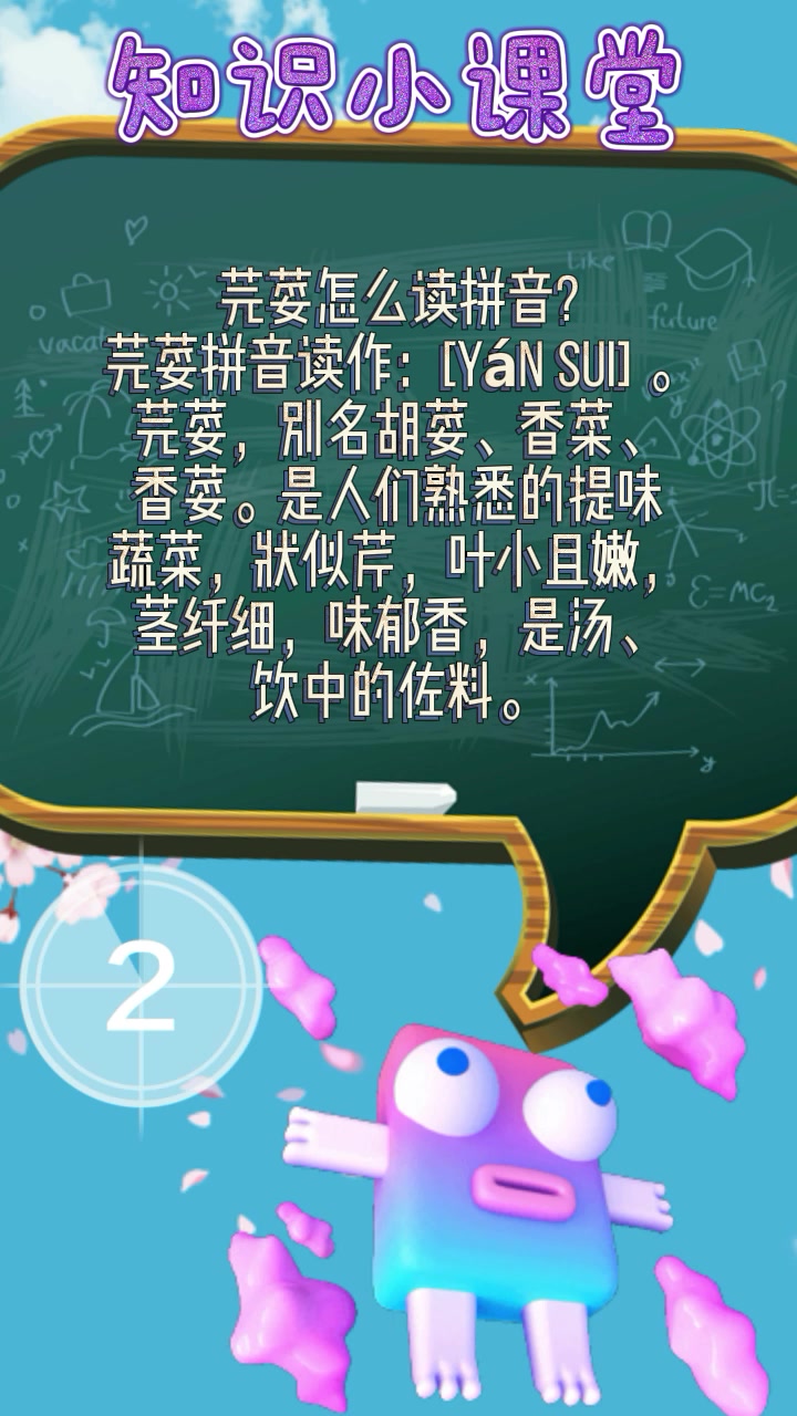 芫荽怎么读拼音?