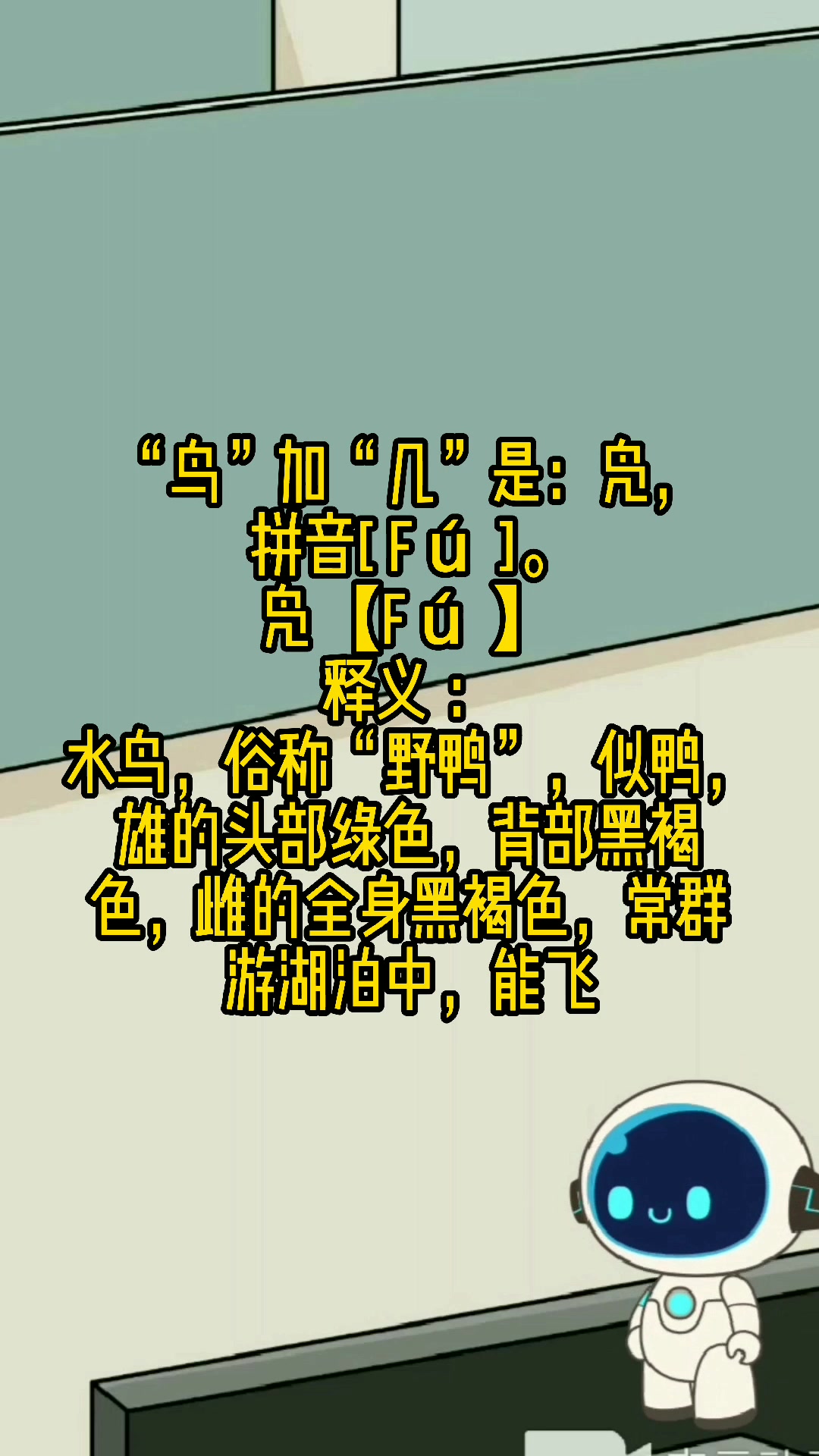 鸟加几是什么字??