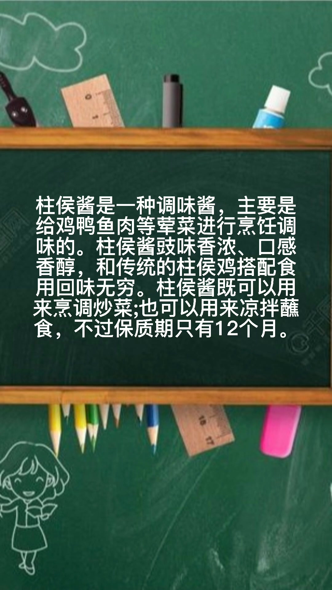 柱候酱的作用  