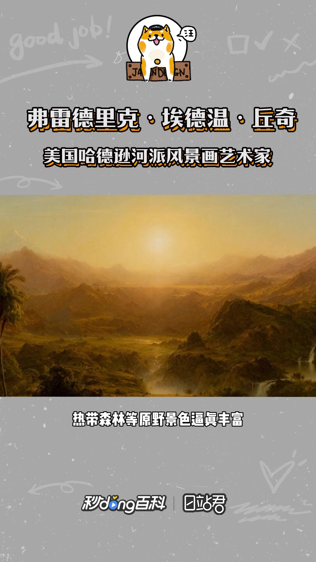 快速了解美国哈德逊河派风景画艺术家弗雷德里克·埃德温·丘奇