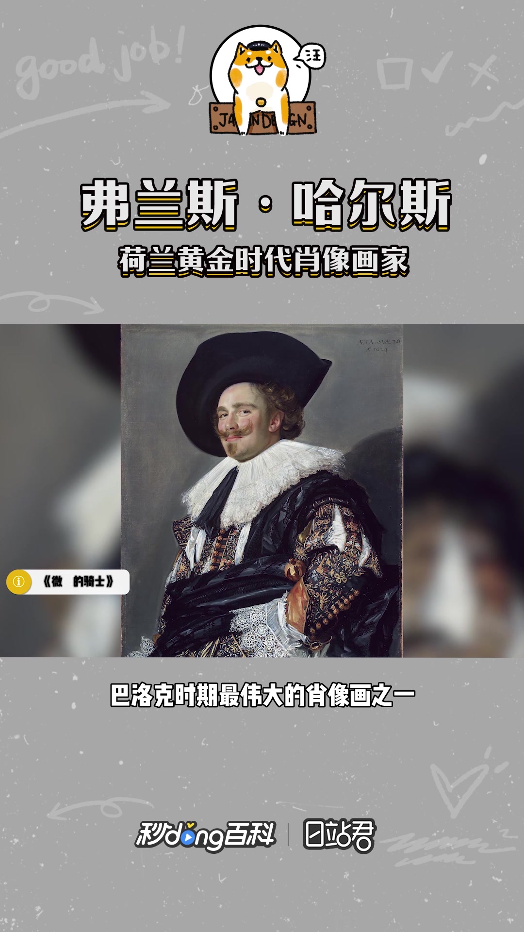 快速了解荷兰黄金时代肖像画家弗兰斯·哈尔斯