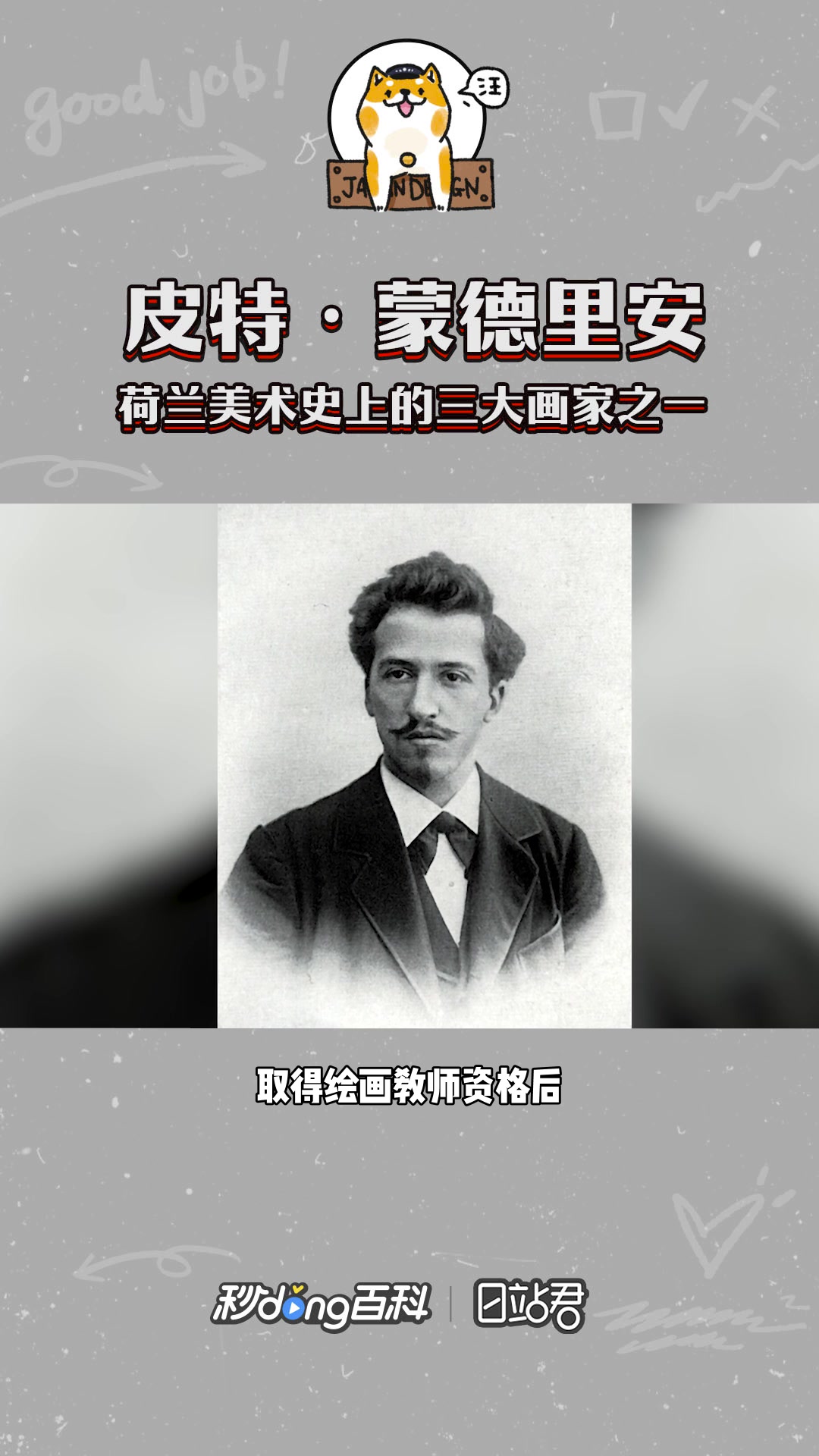 快速了解荷兰美术史上的三大画家之一皮特·蒙德里安