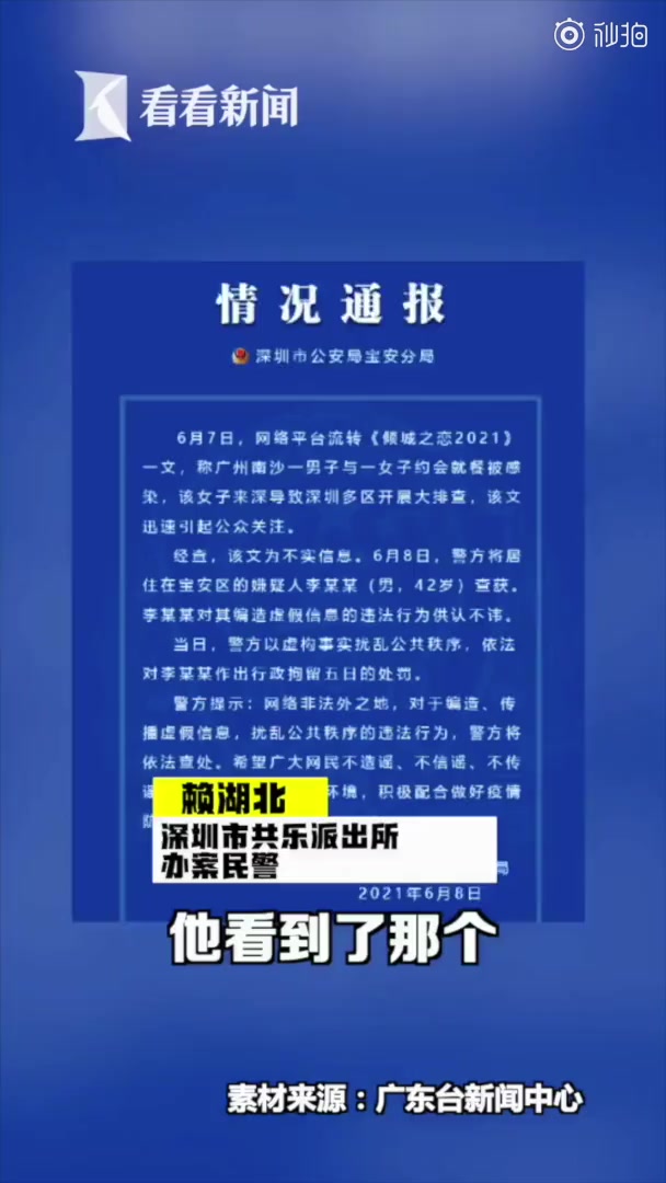 【倾城之恋2021是假的! 男子造谣男女约会致感染被拘】近日,《倾城之恋2021》一文在网