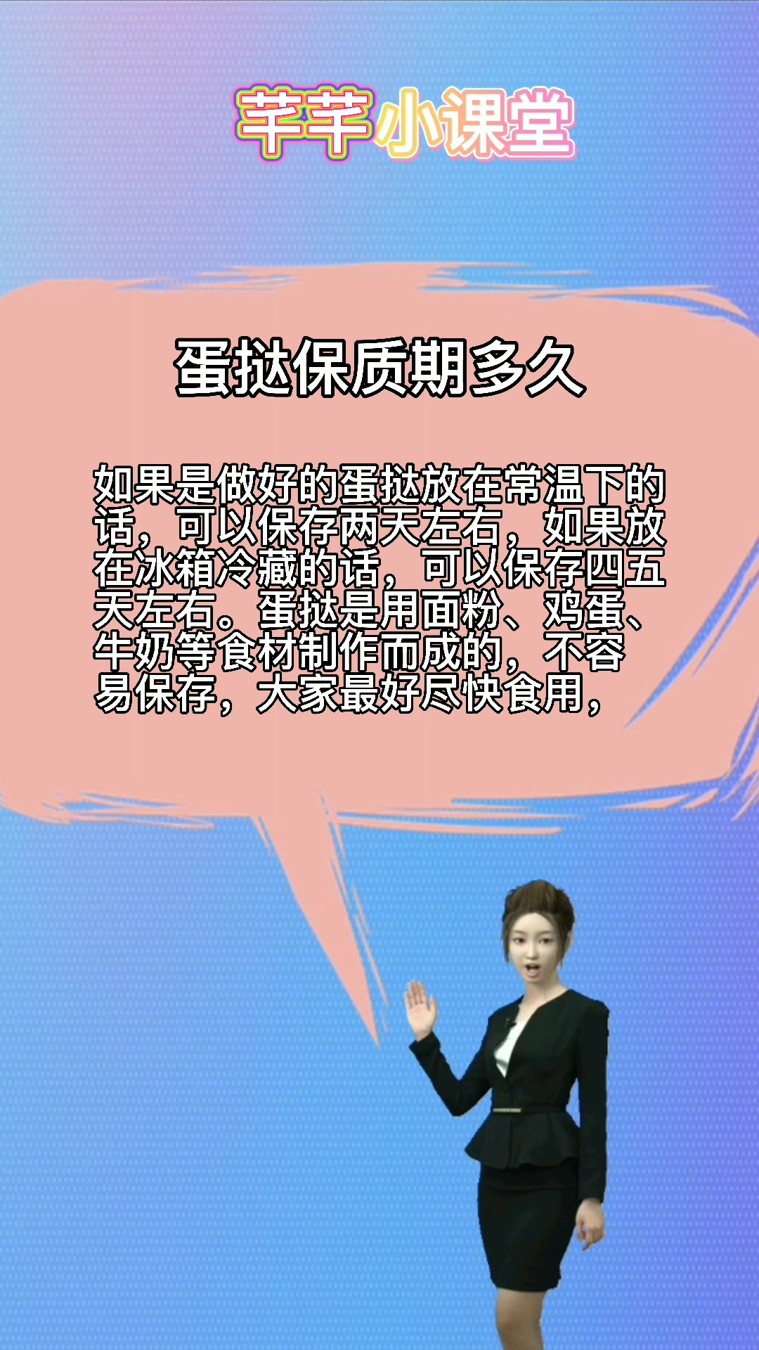 蛋挞的保质期是几天