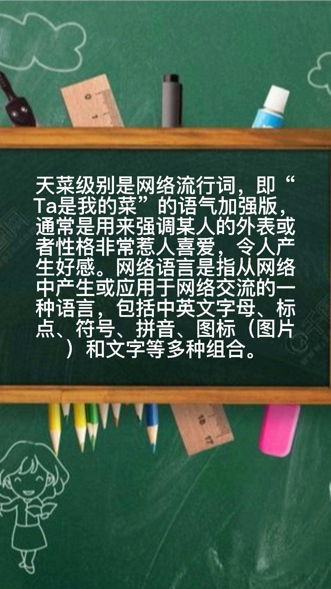 天菜级别是什么意思