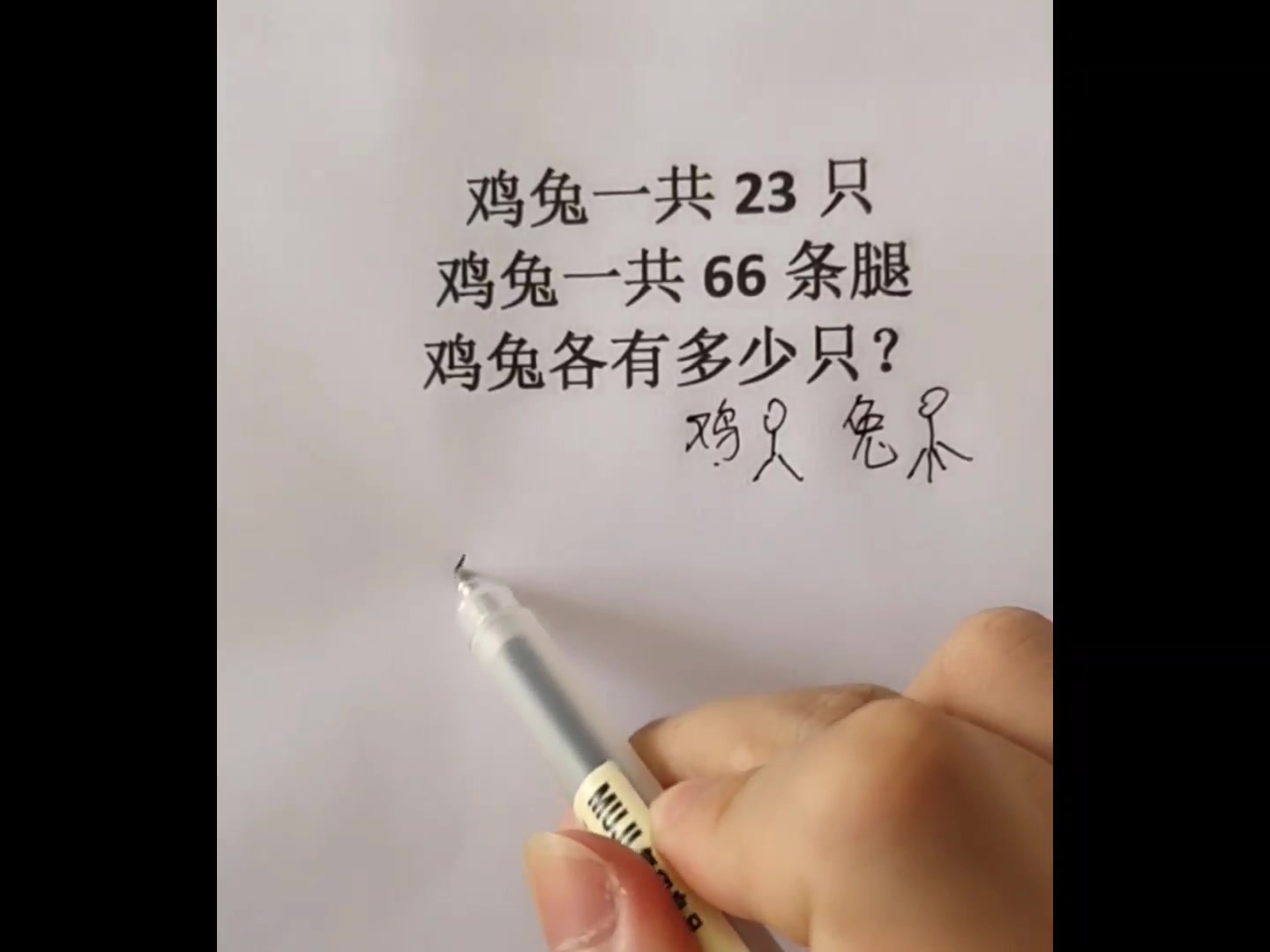 鸡兔几条腿的,你学会了吗?