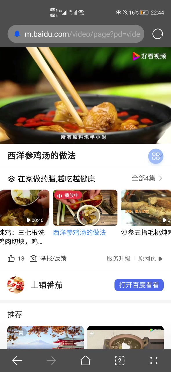 西洋参炖鸡汤的做法