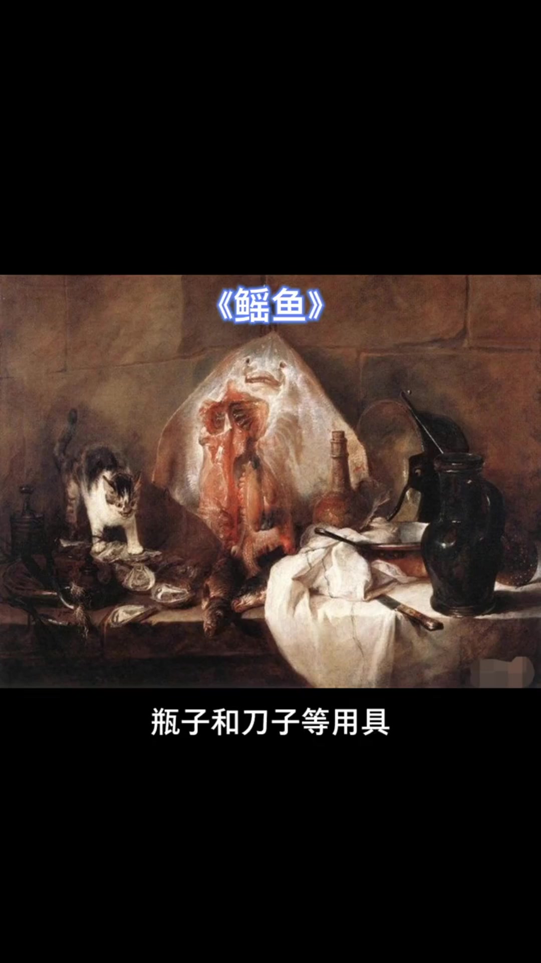 名画解密:夏尔丹成名作,由此被评为美院院士