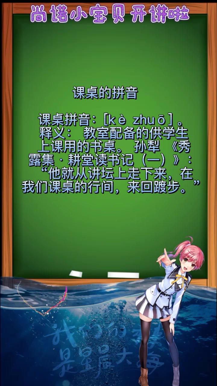 课桌的拼音        