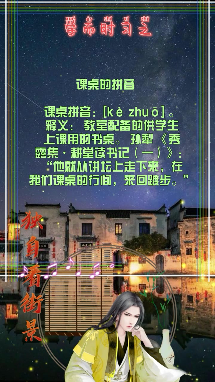 课桌的拼音    