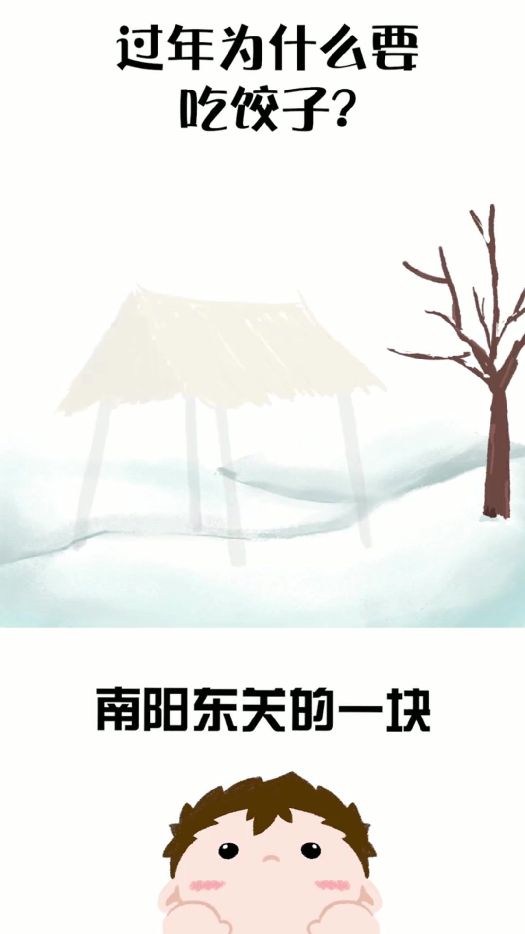 一起了解饺子的来历
