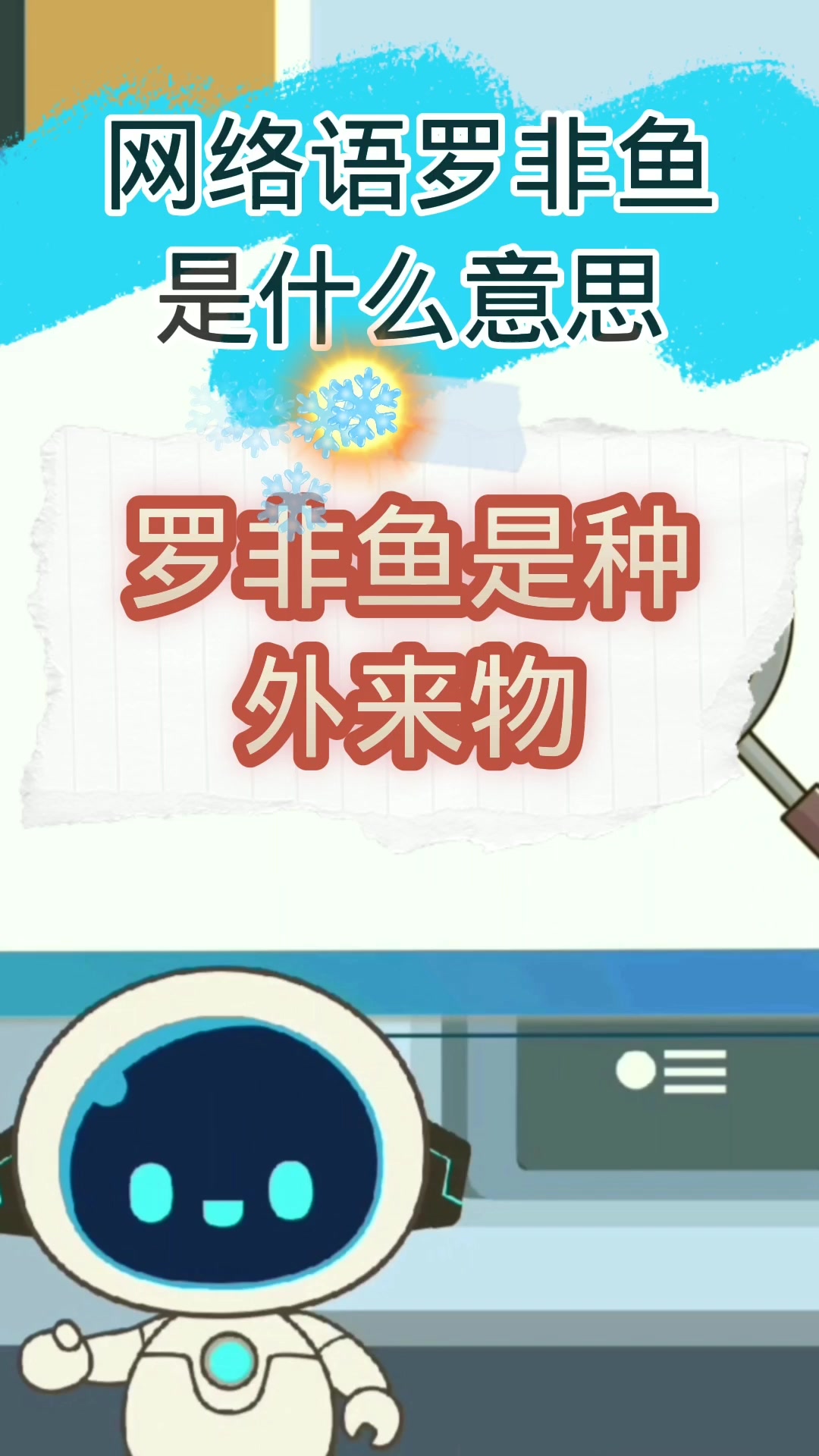 网络语罗非鱼是什么意思?