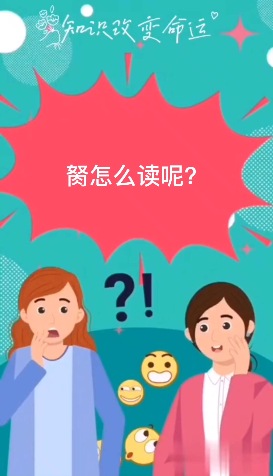 胬怎么读呢???