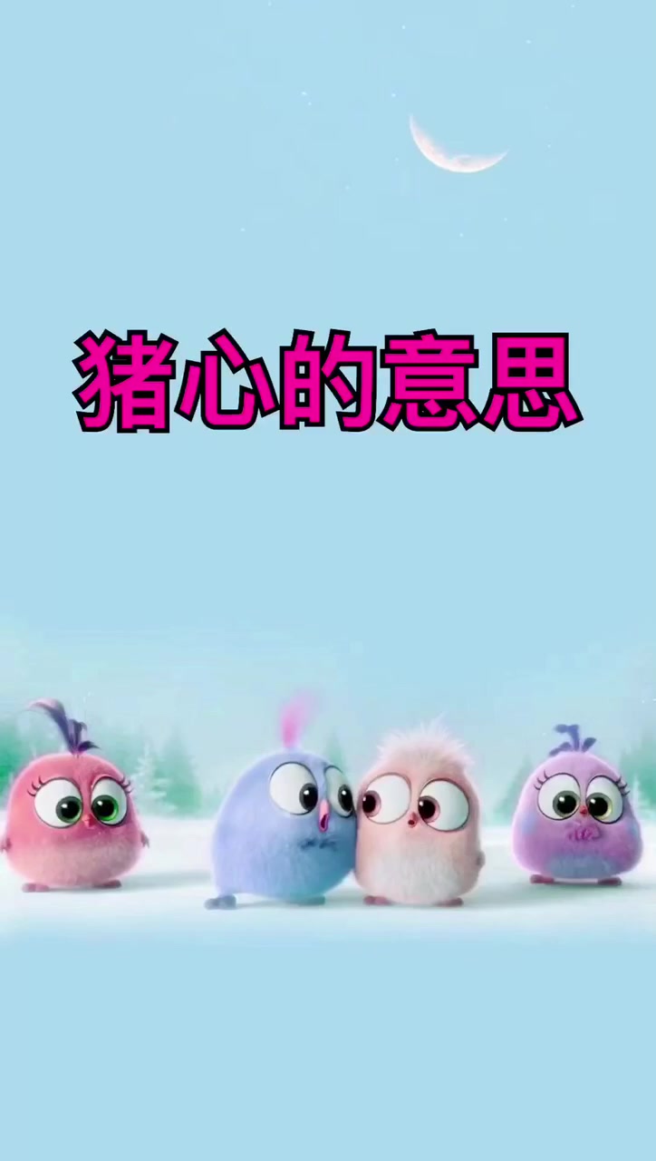 爱情中诛心是什么意思