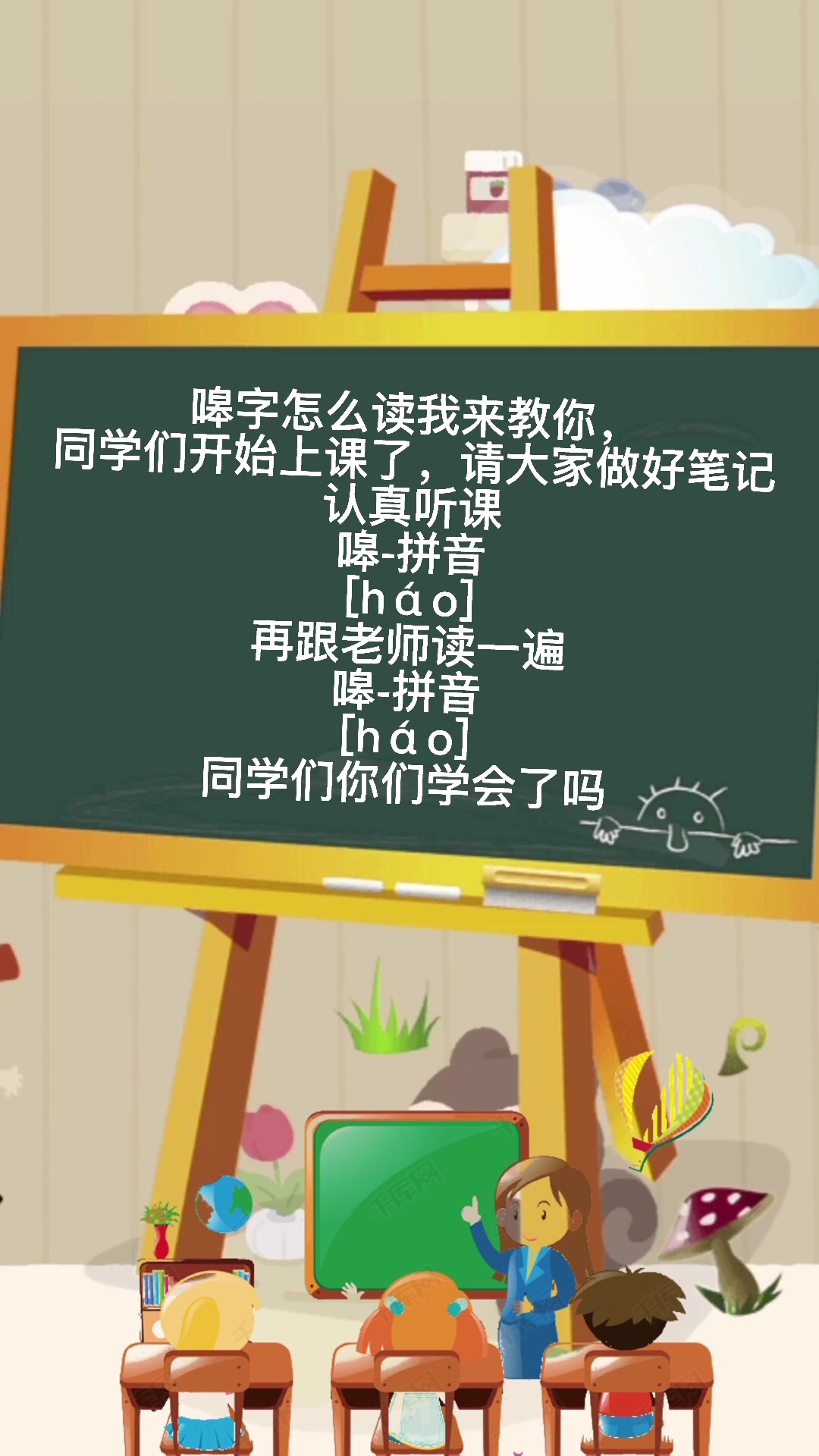 嗥字怎么读我来教你们