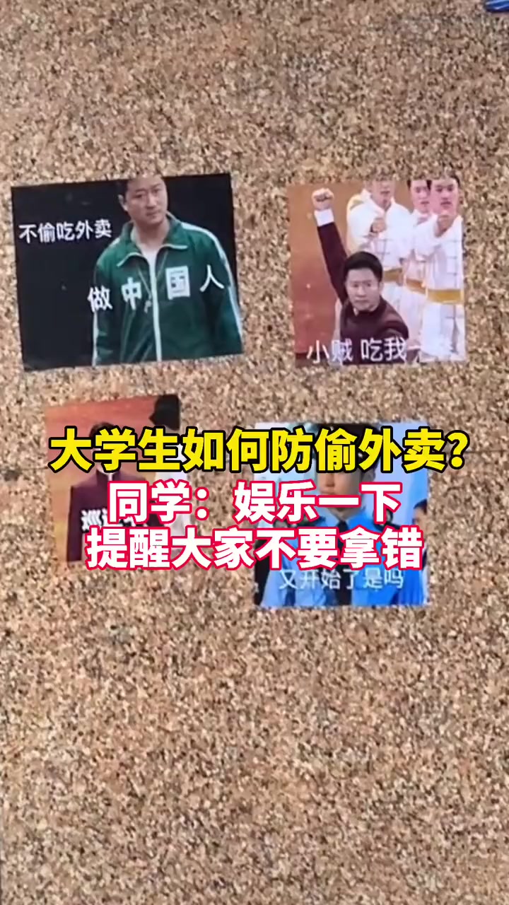 重庆 一高校门口贴出表情包,学生表示,饭点找不到外卖很恼火啊「破涕为笑」