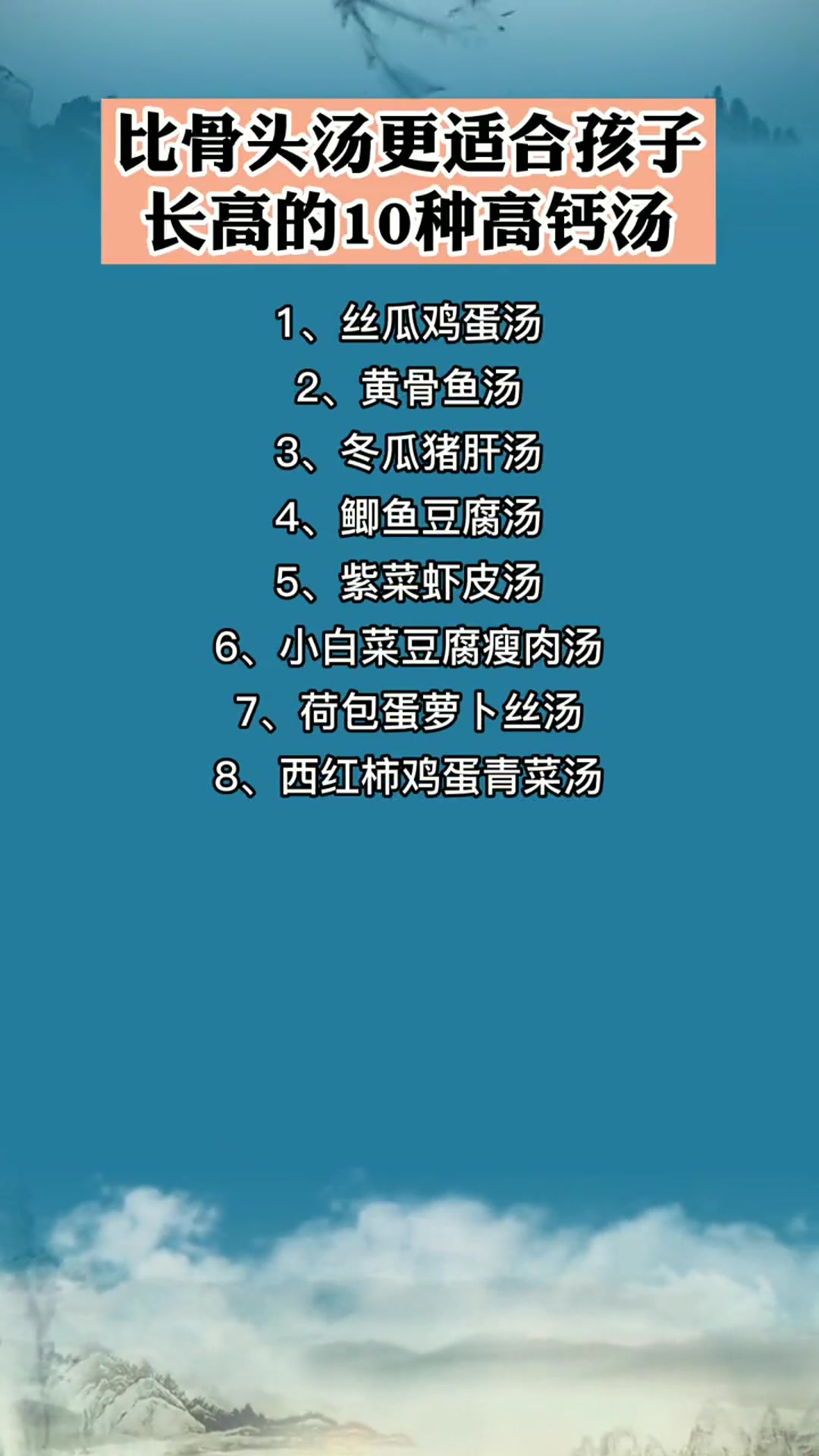 这10种高钙汤,做给孩子喝,比骨头汤更合适孩子