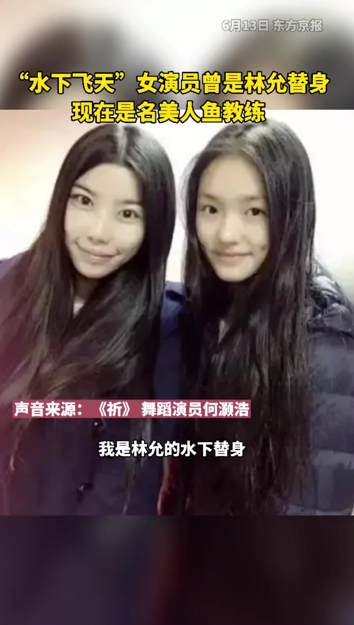 8岁开始练花样游泳,“水下飞天”女演员曾是林允替身,现在是名美人鱼教练