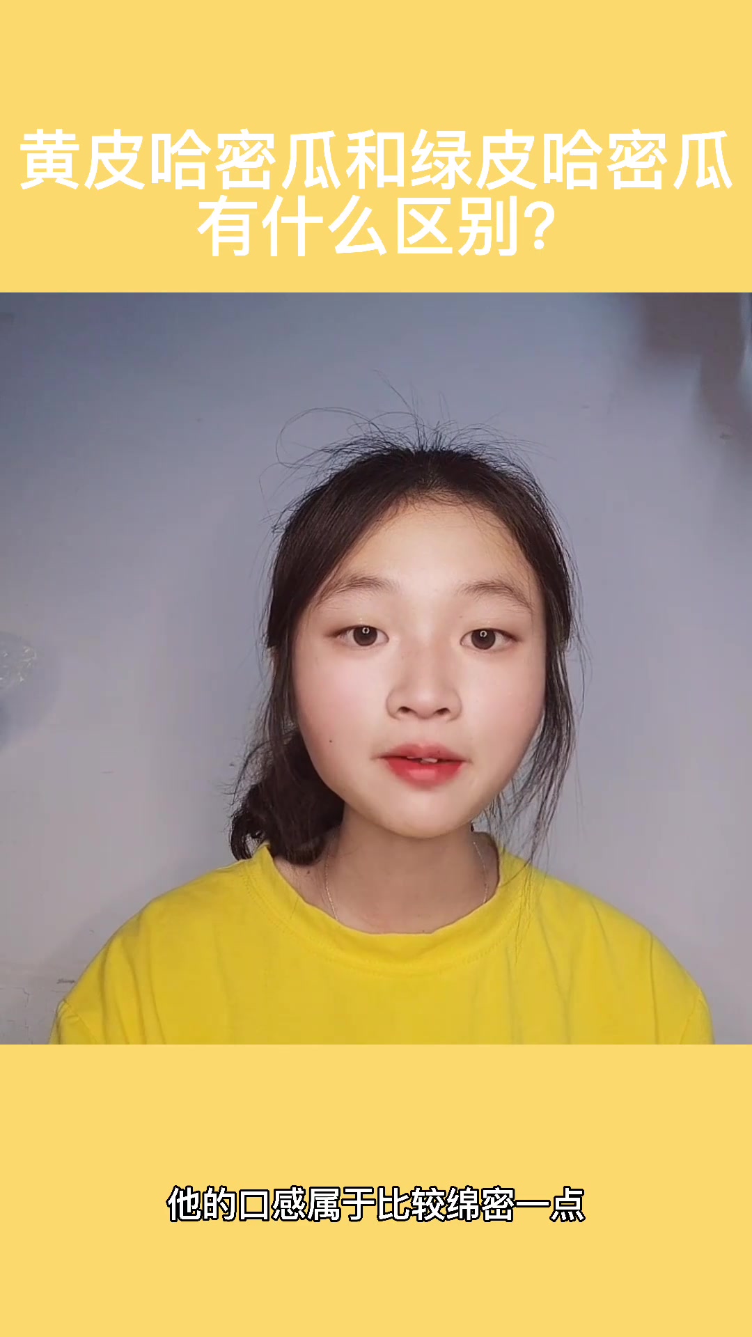 黄皮哈密瓜和绿皮哈密瓜有什么区别?