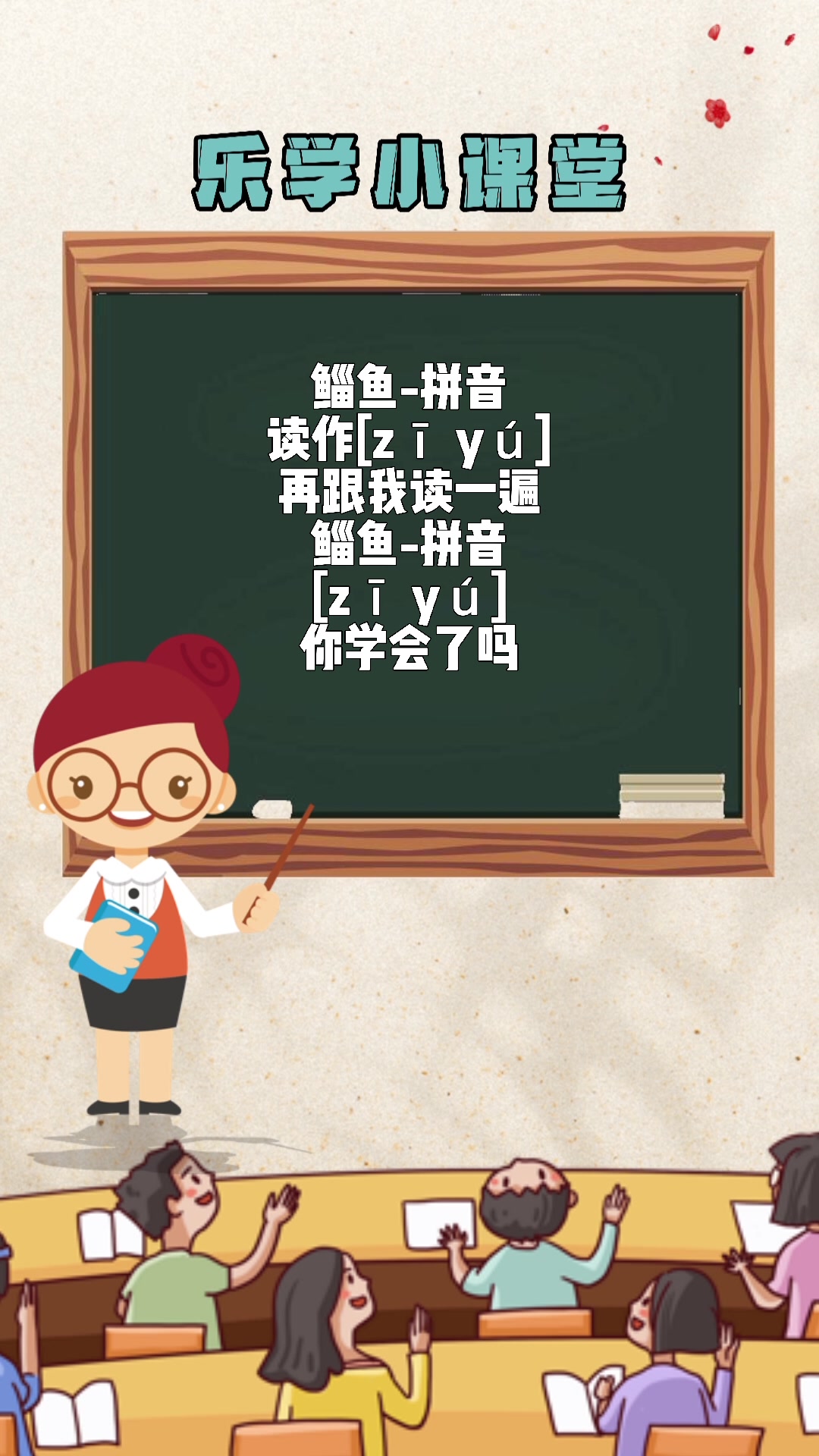 鲻鱼读作[zī yú]