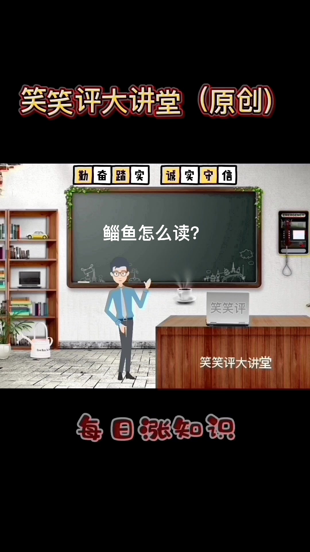 鲻鱼怎么读?马上就教会你