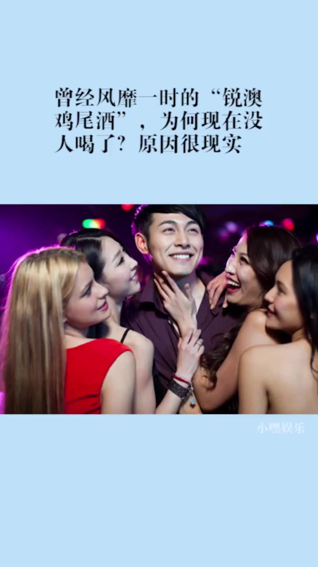 曾经风靡一时的“锐澳鸡尾酒”,为何现在没人喝了?原因很现实