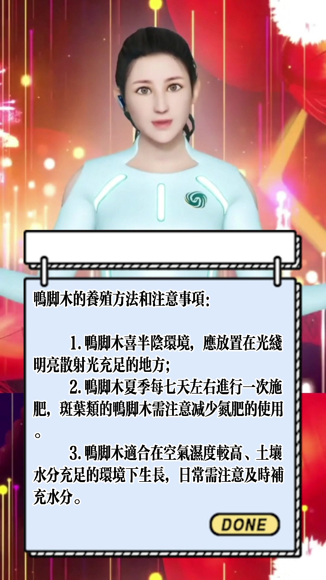 鸭脚木的养殖方法和注意事项