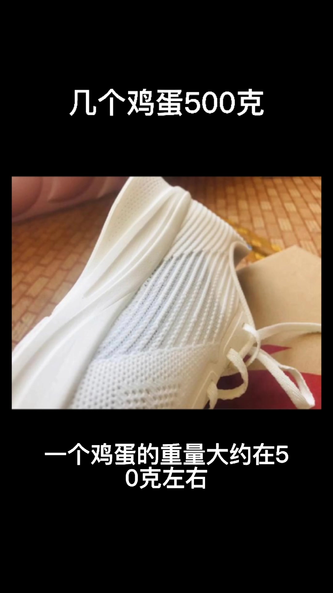 几个鸡蛋500克