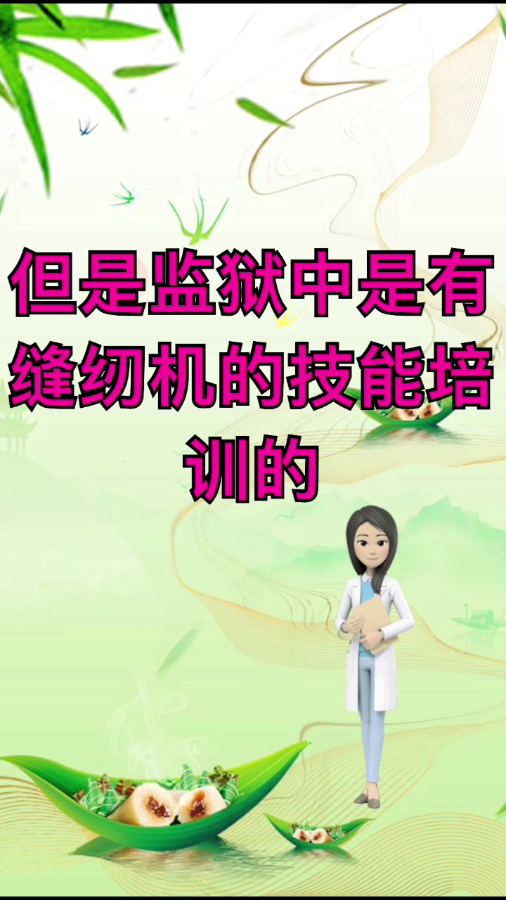 我来告诉你踩缝纫机是进监狱的意思吗