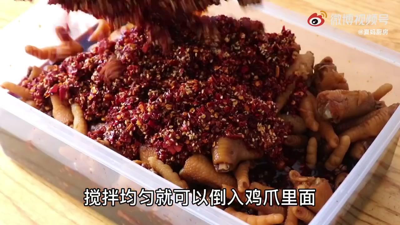 &nbsp;【看一眼就口水直流的麻辣鸡爪】夏天街边的麻辣鸡爪,仿佛时刻在诱惑着吃货们的心,学会这个做