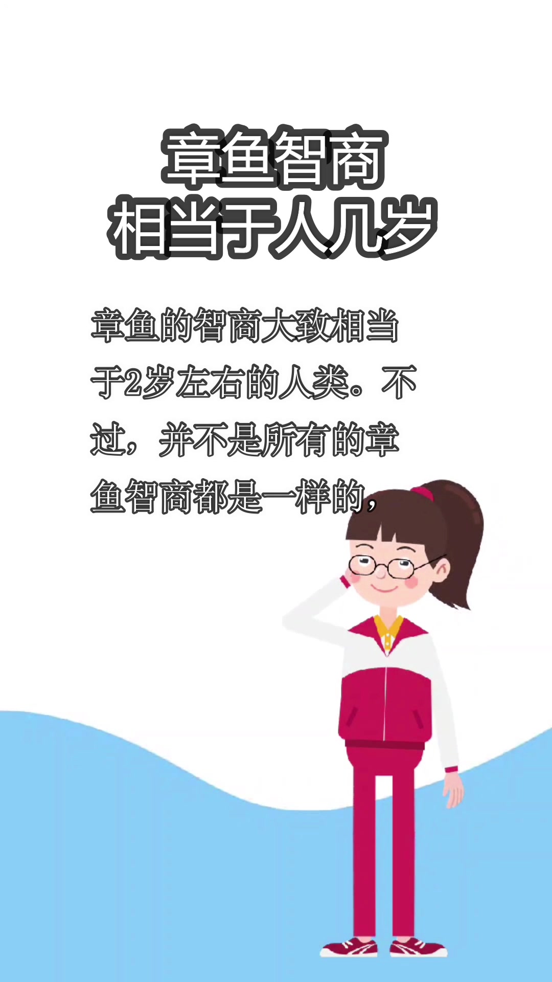 章鱼智商相当于人几岁