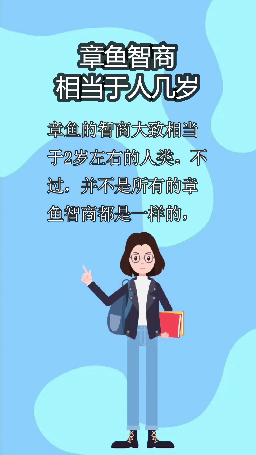 章鱼智商相当于人几岁