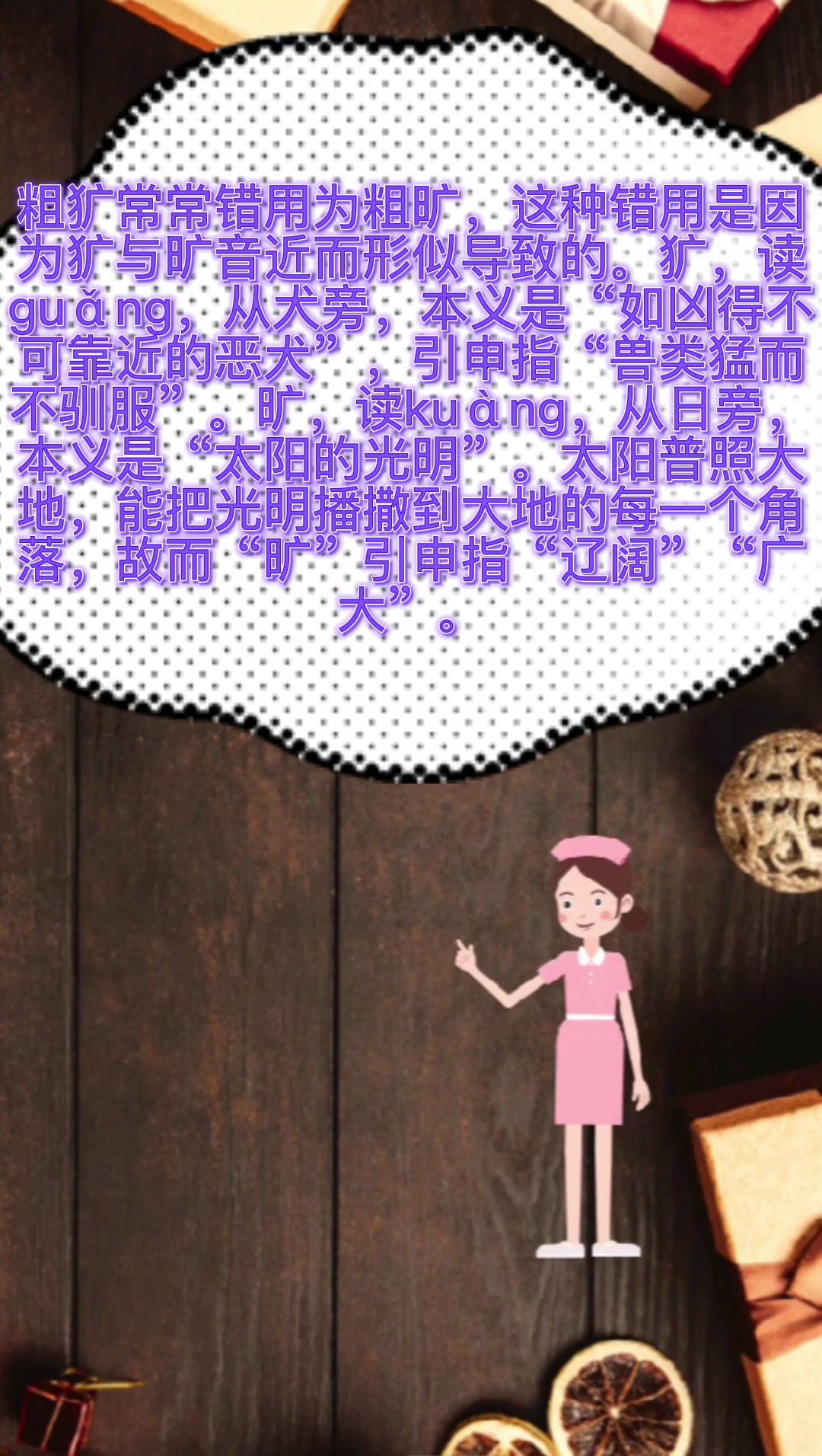 粗犷和粗旷的区别?