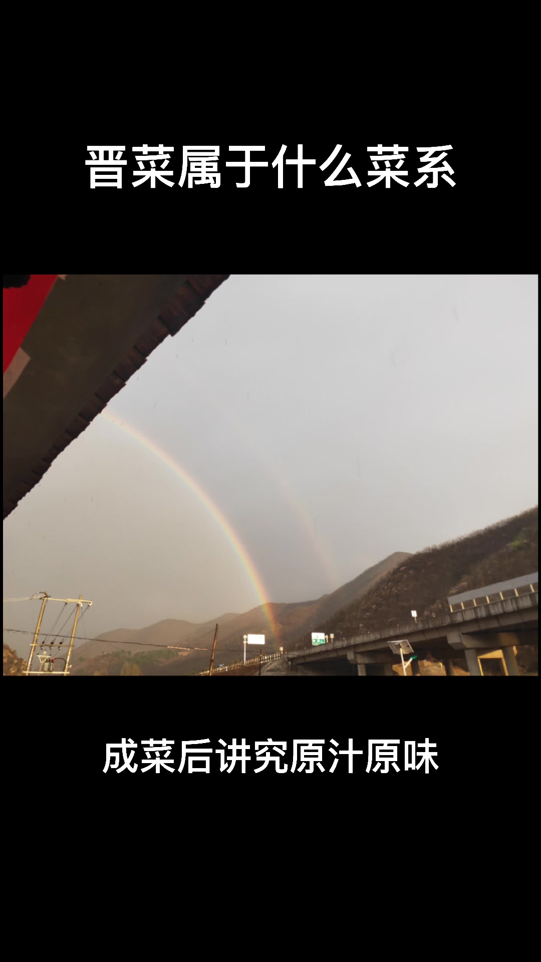 晋菜属于什么菜系