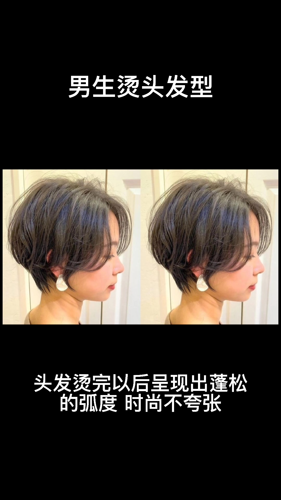 男生烫头发型  